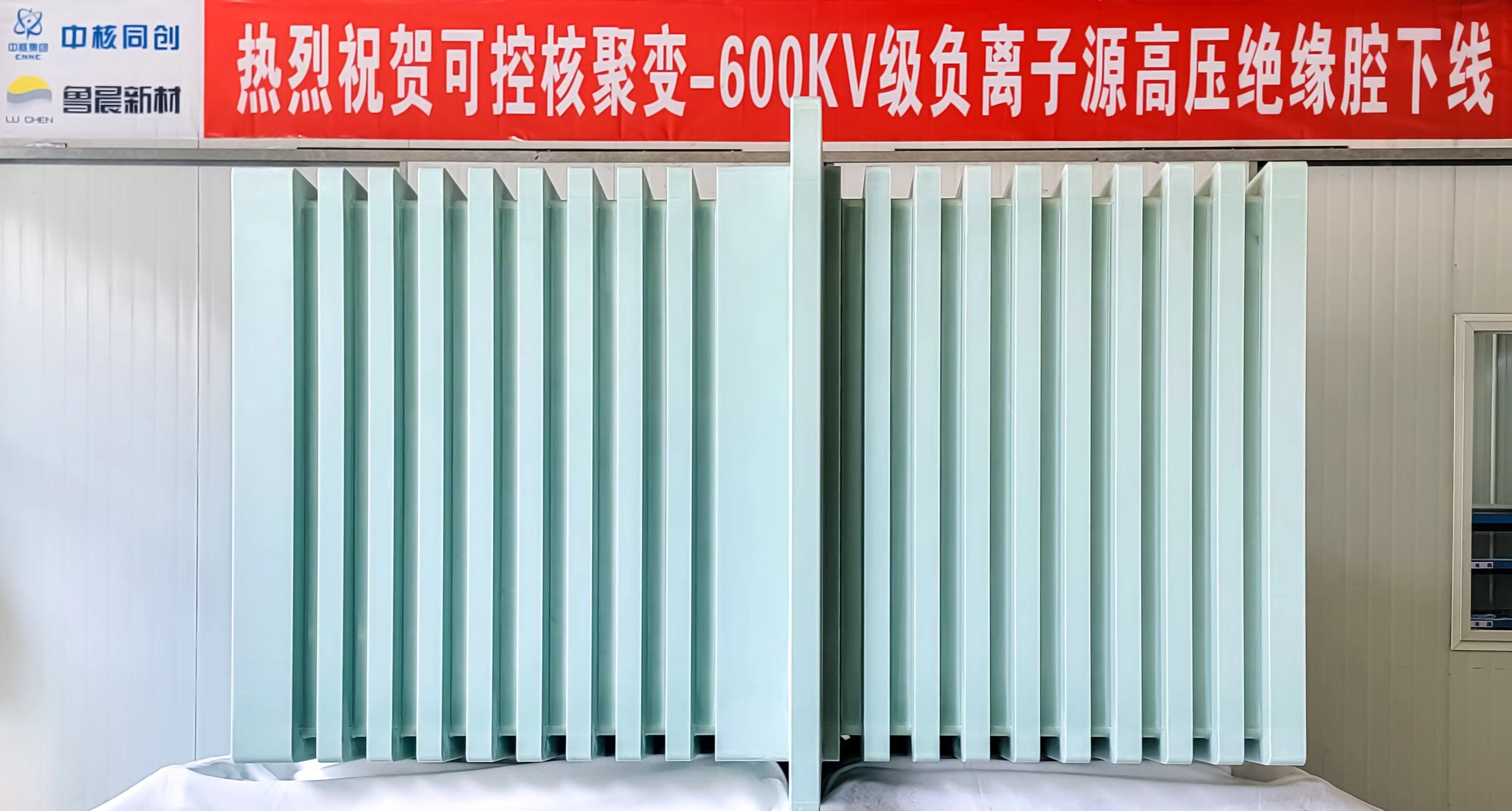 助力可控核聚变，鲁晨新材在行动